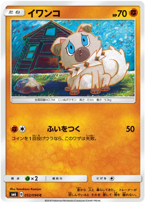 Rockruff — Forbidden Light JP