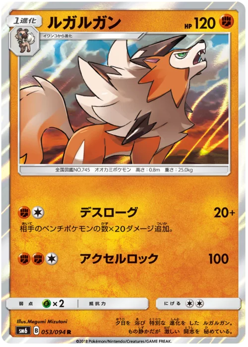Lycanroc — Forbidden Light JP