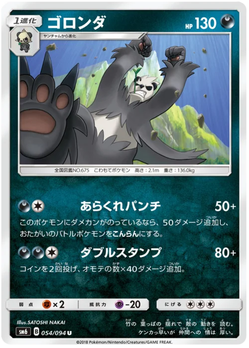 Pangoro — Forbidden Light JP