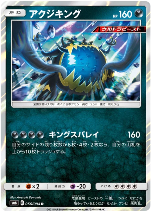Guzzlord — Forbidden Light JP