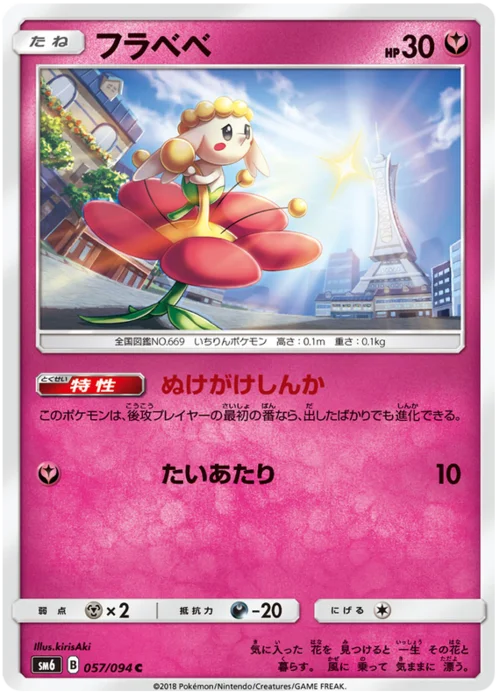Flabébé — Forbidden Light JP
