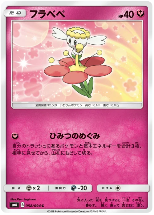 Flabébé — Forbidden Light JP