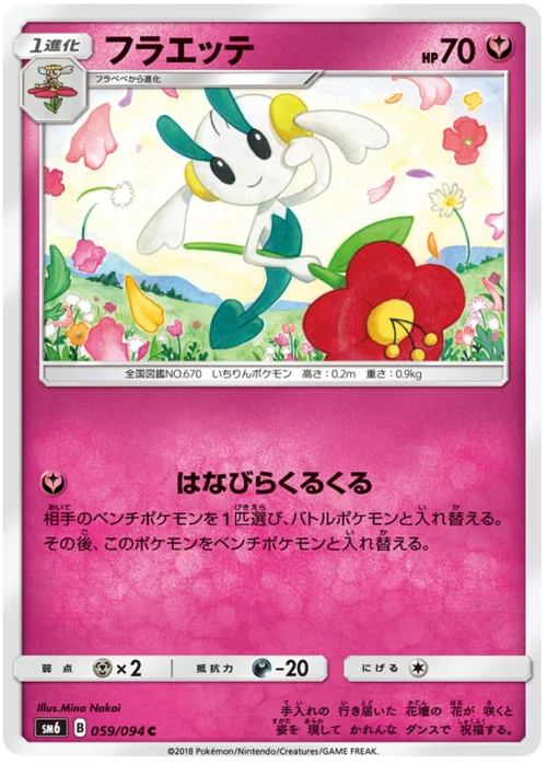 Floette — Forbidden Light JP