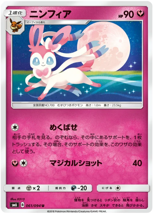 Sylveon — Forbidden Light JP