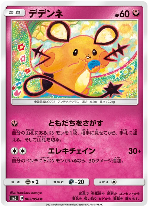 Dedenne — Forbidden Light JP