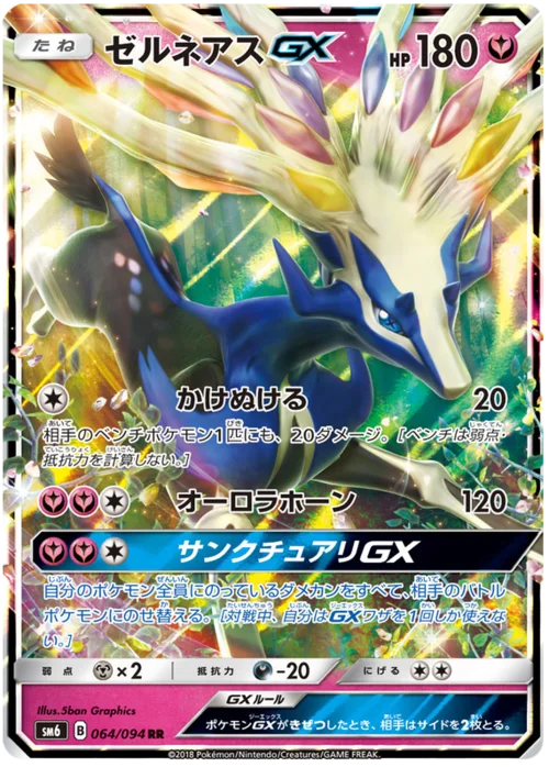 Xerneas GX — Forbidden Light JP