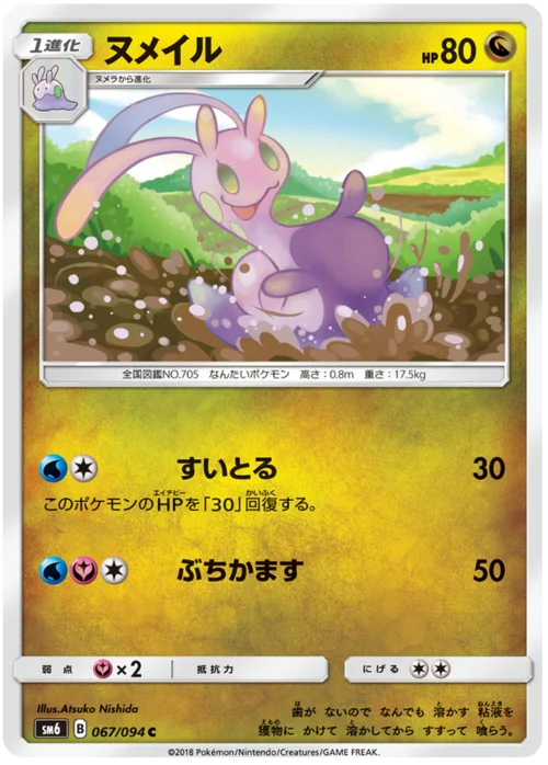 Sliggoo — Forbidden Light JP