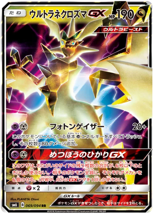 Ultra Necrozma GX — Forbidden Light JP