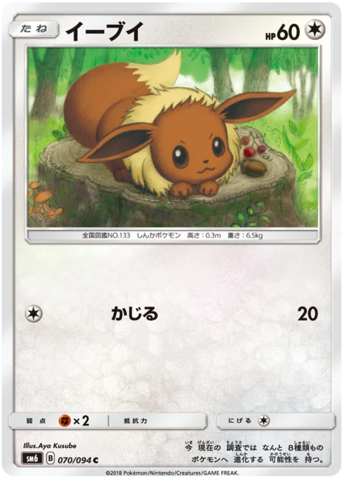 Eevee — Forbidden Light JP