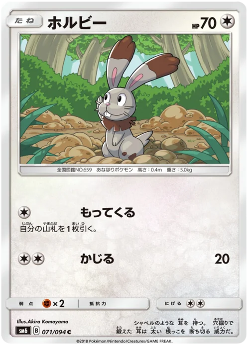 Bunnelby — Forbidden Light JP