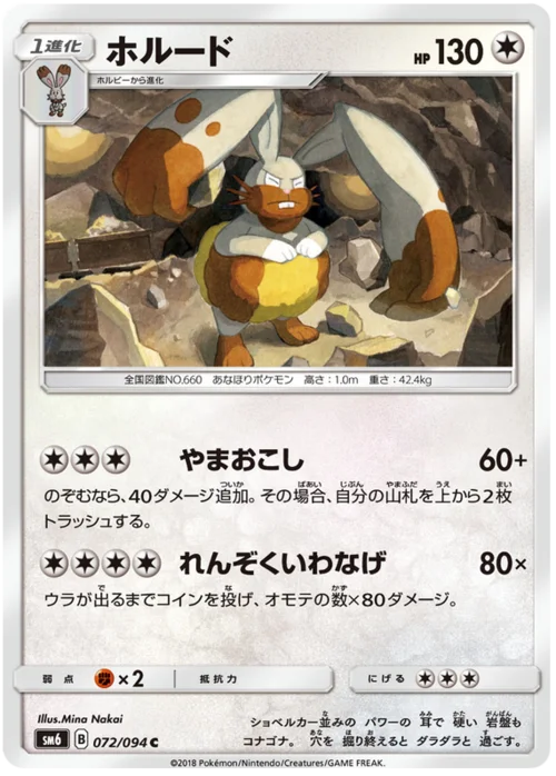 Diggersby — Forbidden Light JP