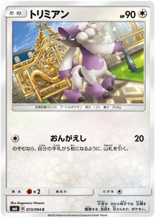 Furfrou — Forbidden Light JP