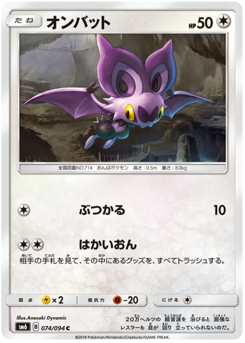 Noibat — Forbidden Light JP
