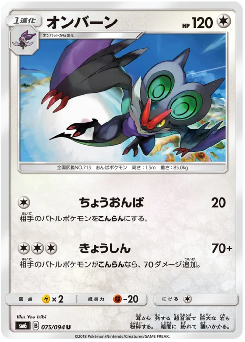 Noivern — Forbidden Light JP