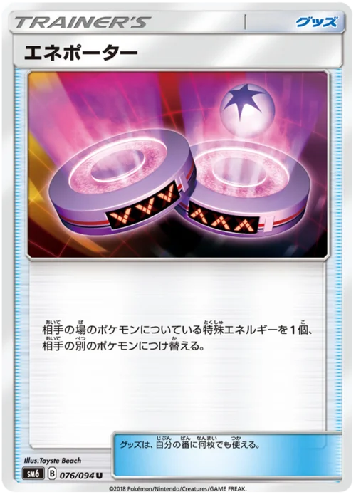 Eneporter — Forbidden Light JP