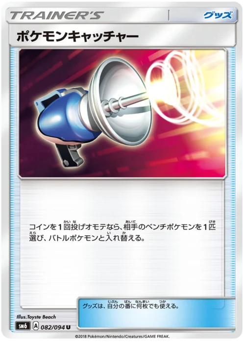 Pokémon Catcher — Forbidden Light JP