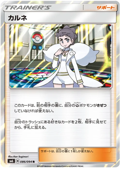 Diantha — Forbidden Light JP