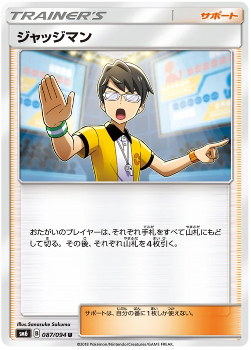 Judge — Forbidden Light JP