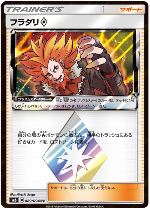 Lysandre ◇ Prism Star — Forbidden Light JP