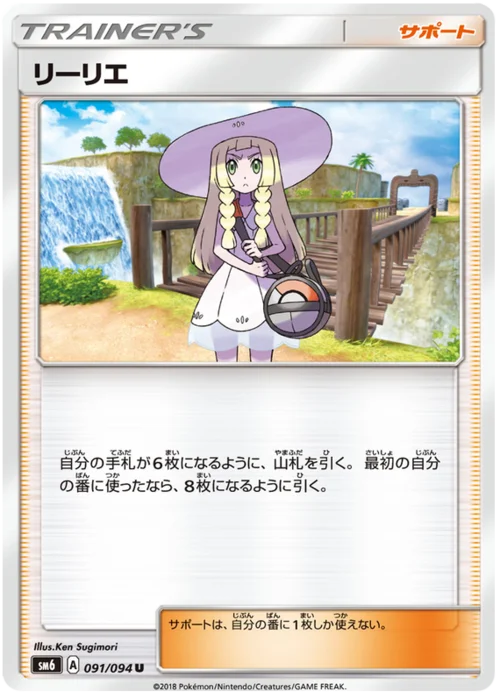 Lillie — Forbidden Light JP