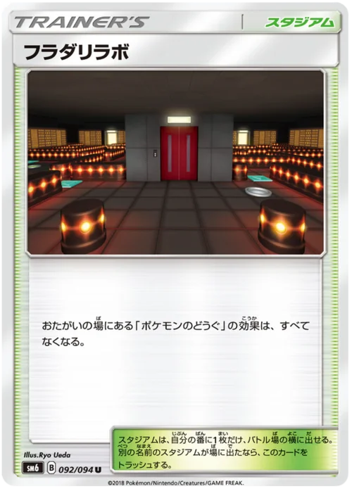 Lysandre Labs — Forbidden Light JP