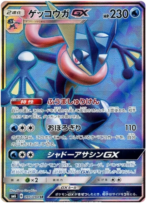 Greninja GX — Forbidden Light JP