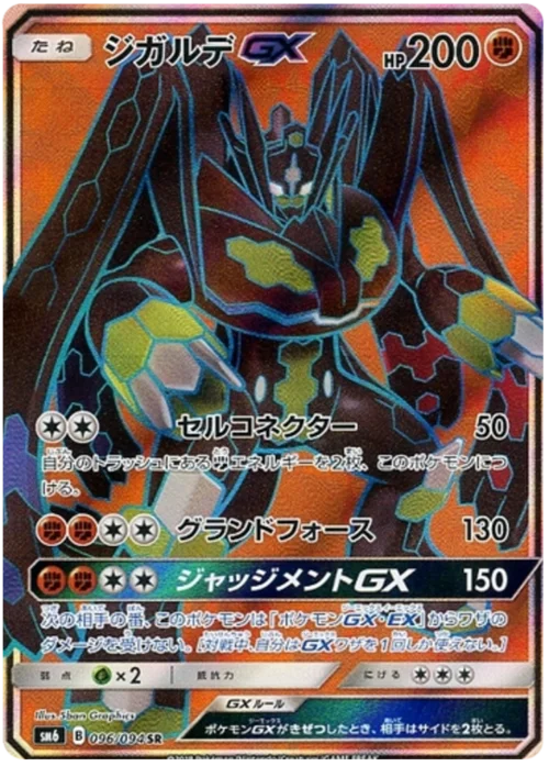 Zygarde GX — Forbidden Light JP