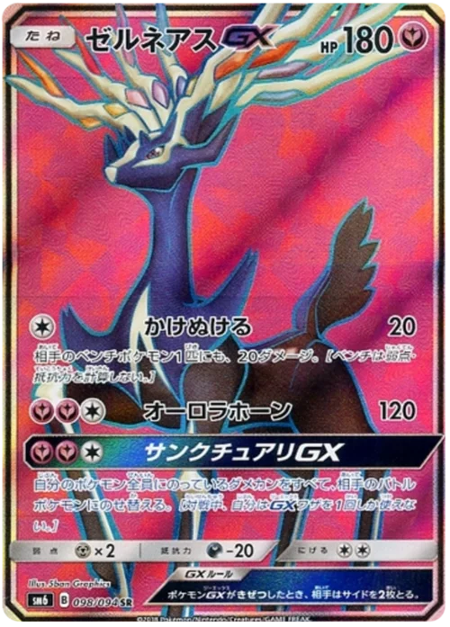 Xerneas GX — Forbidden Light JP