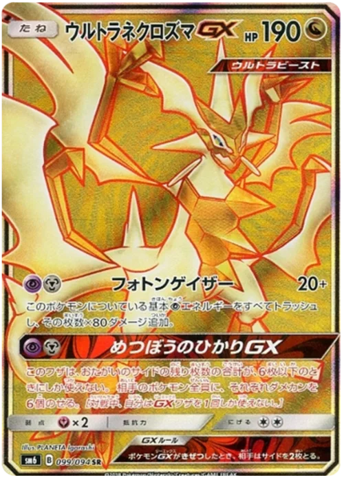 Ultra Necrozma GX — Forbidden Light JP