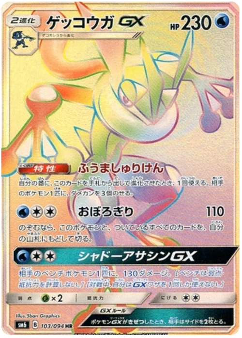 Greninja GX — Forbidden Light JP