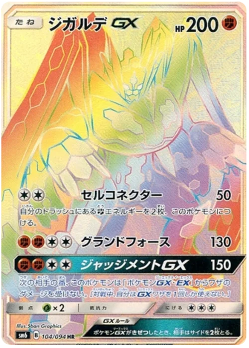 Zygarde GX — Forbidden Light JP