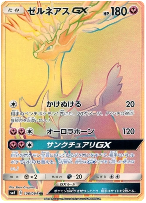 Xerneas GX — Forbidden Light JP