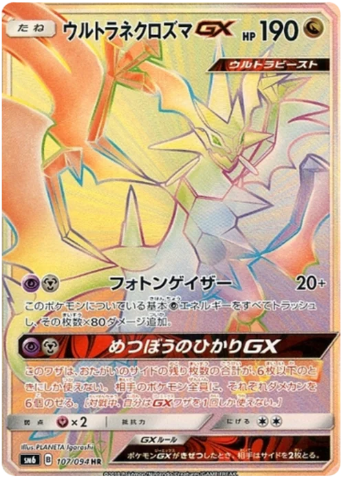 Ultra Necrozma GX — Forbidden Light JP