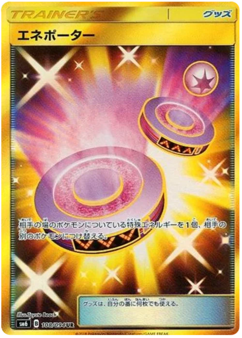 Eneporter — Forbidden Light JP