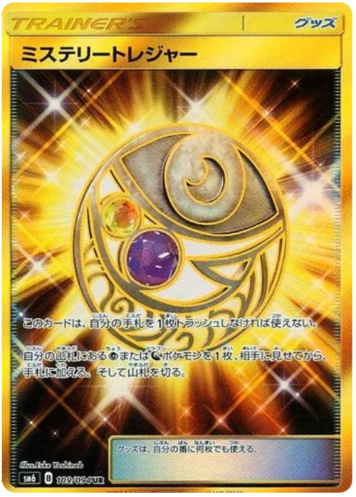 Mysterious Treasure — Forbidden Light JP