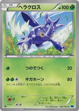 Heracross — Freeze Bolt