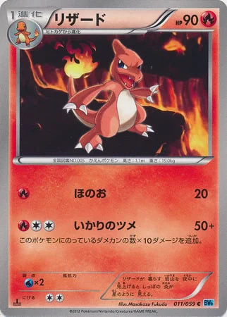 Charmeleon — Freeze Bolt