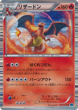 Charizard — Freeze Bolt