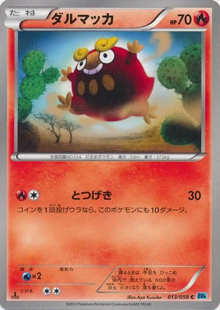 Darumaka — Freeze Bolt