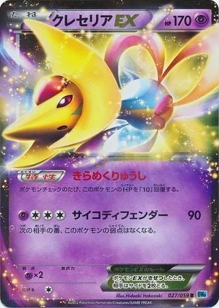 Cresselia EX — Freeze Bolt