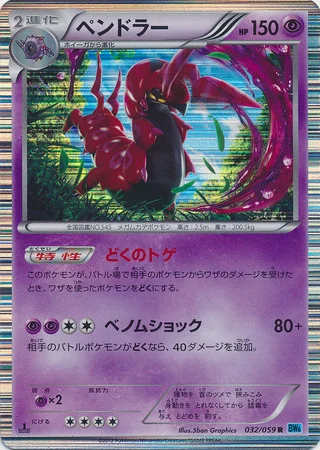 Scolipede — Freeze Bolt