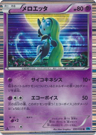 Meloetta — Freeze Bolt