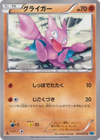 Gligar — Freeze Bolt