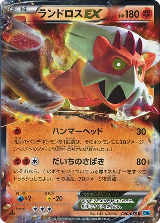 Landorus EX — Freeze Bolt