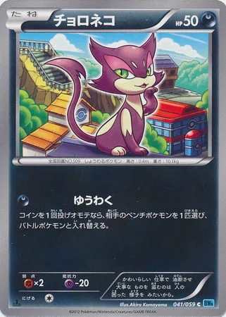 Purrloin — Freeze Bolt