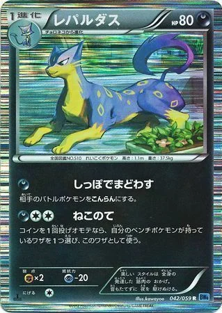 Liepard — Freeze Bolt