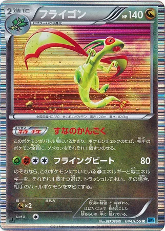 Flygon — Freeze Bolt