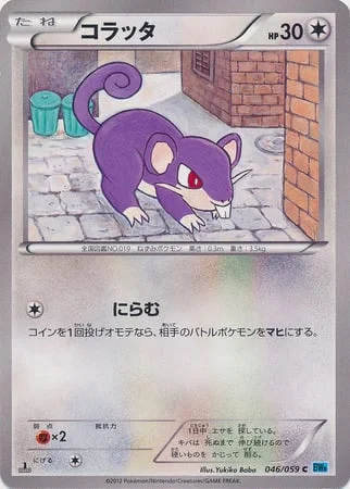 Rattata — Freeze Bolt
