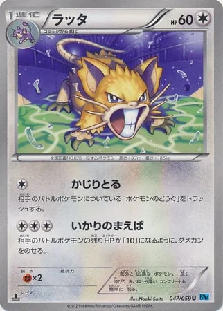 Raticate — Freeze Bolt