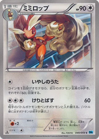 Lopunny — Freeze Bolt